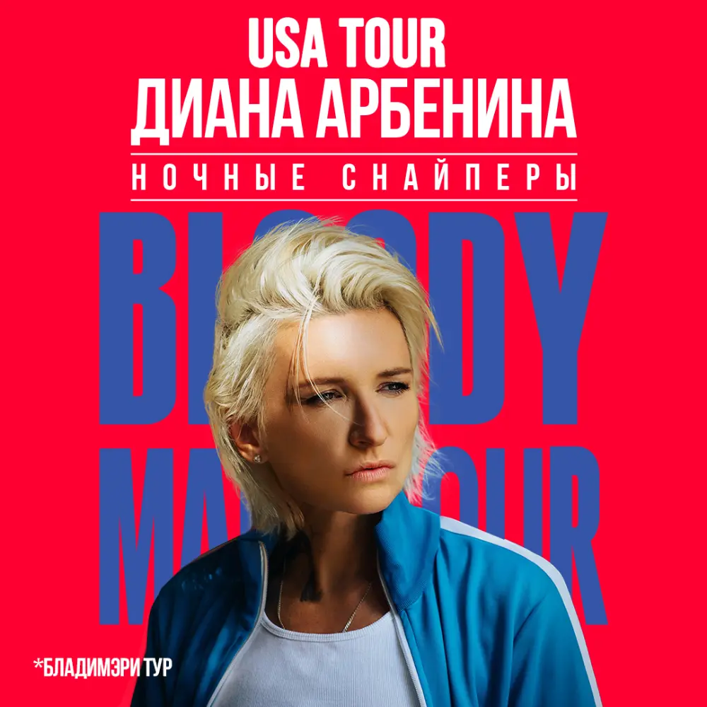 Diana Arbenina BLOODYMARY Tour Poster 2026